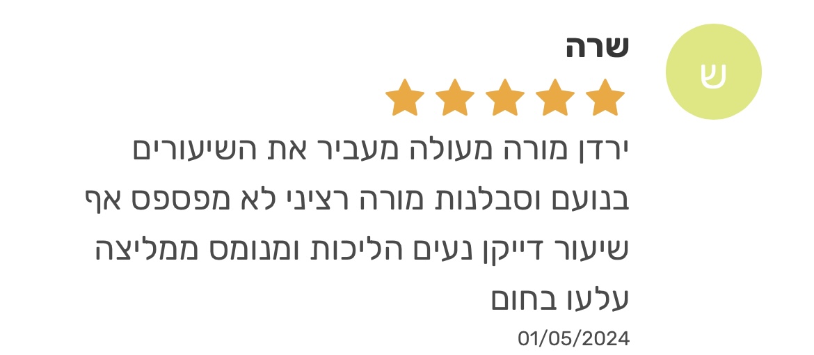 ביקורת מורה