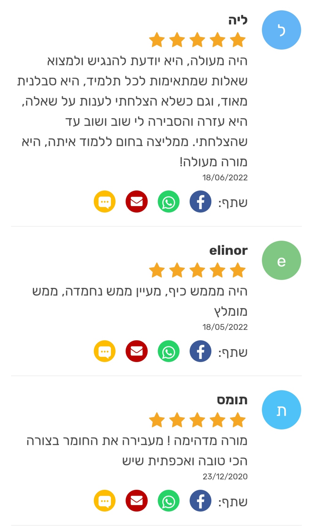 ביקורת מורה