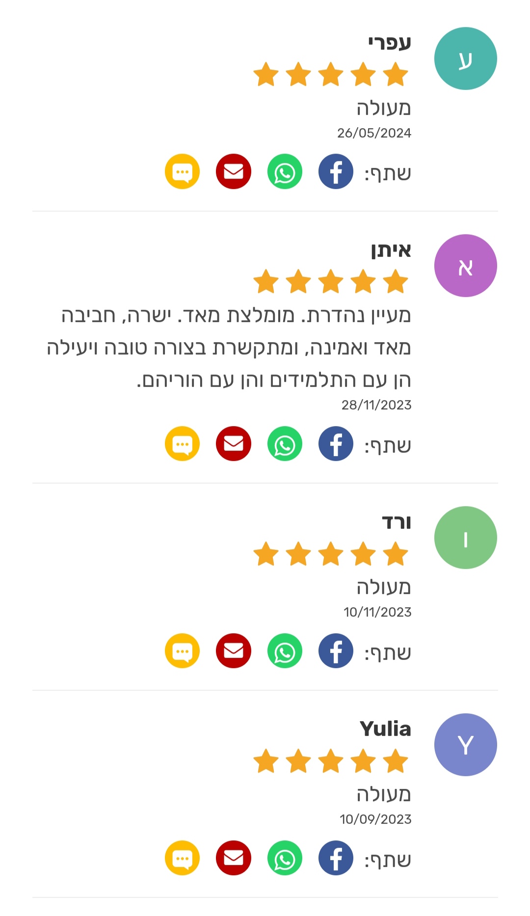 ביקורת מורה