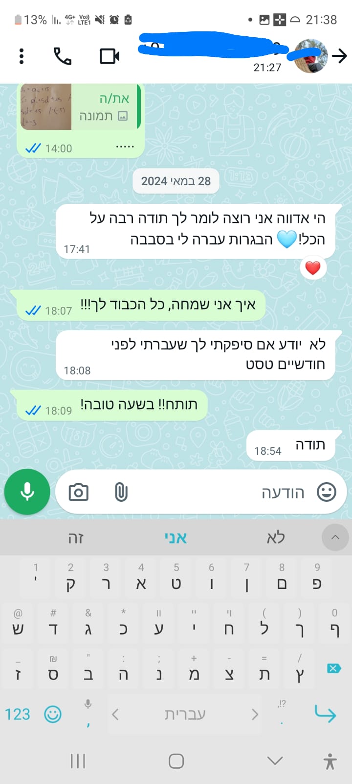 ביקורת מורה