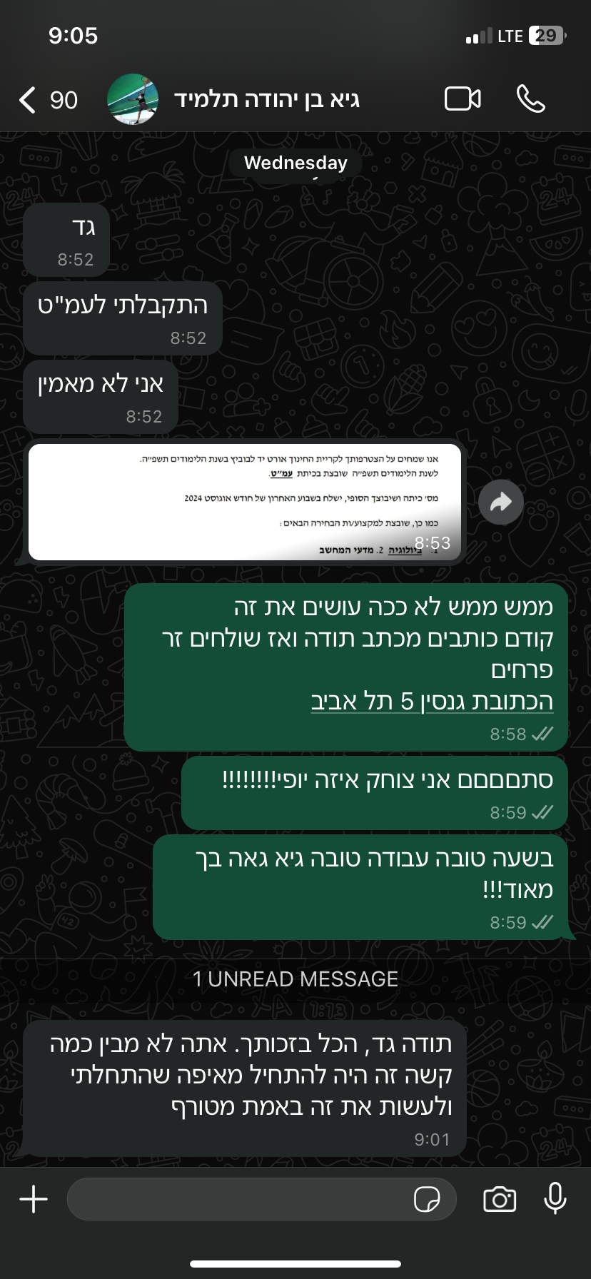 ביקורת מורה