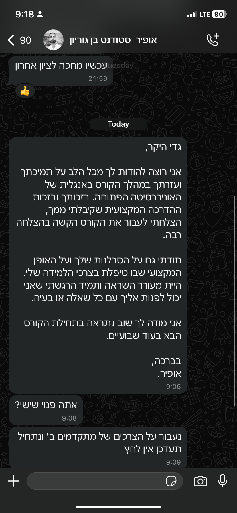 ביקורת מורה