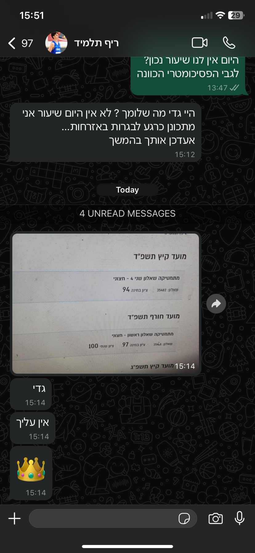 ביקורת מורה