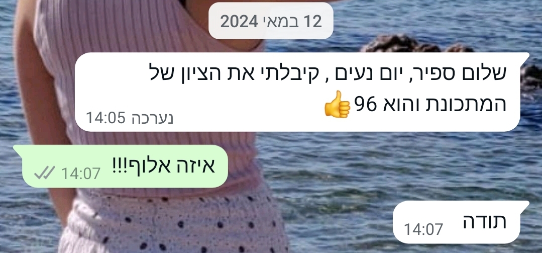 ביקורת מורה
