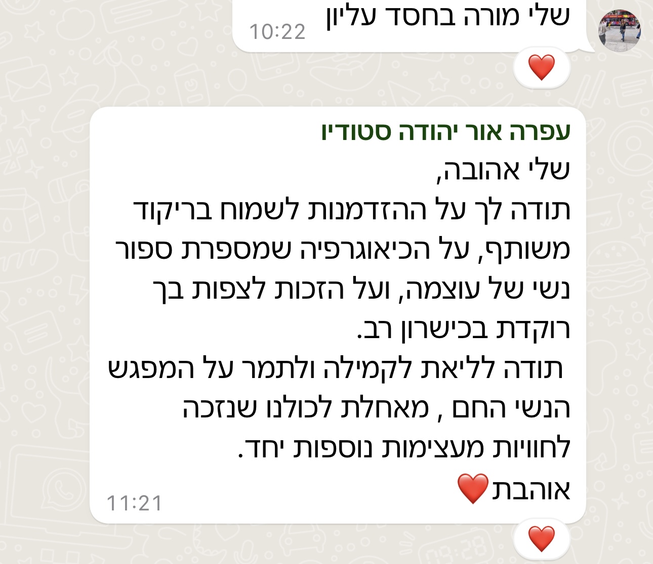ביקורת מורה