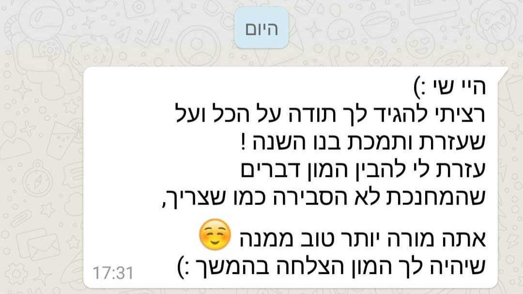 ביקורת מורה