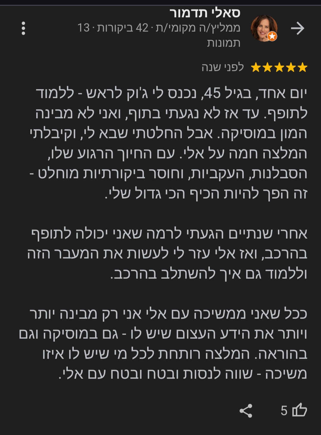 ביקורת מורה