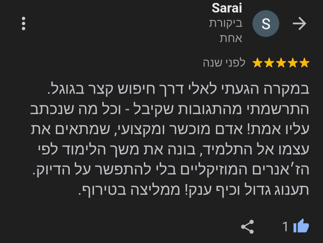 ביקורת מורה