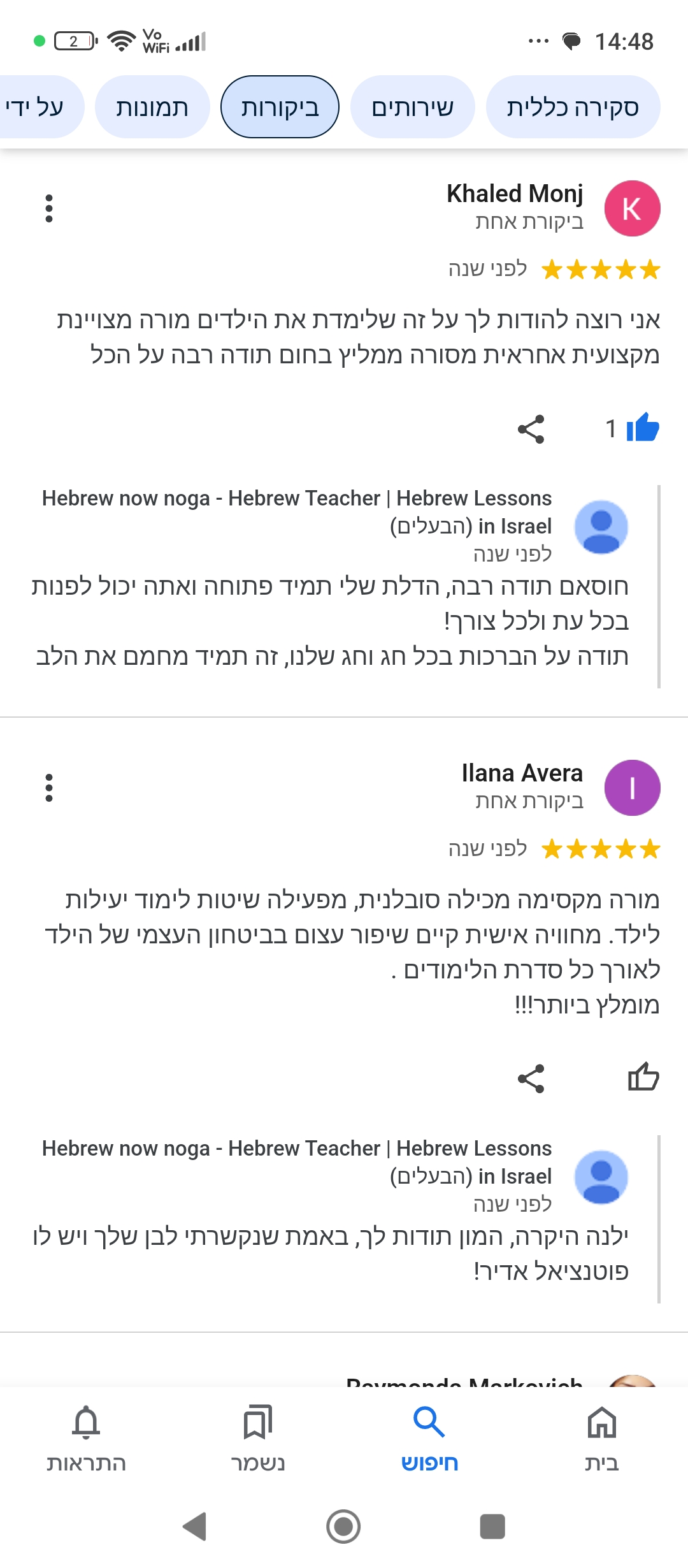 ביקורת מורה