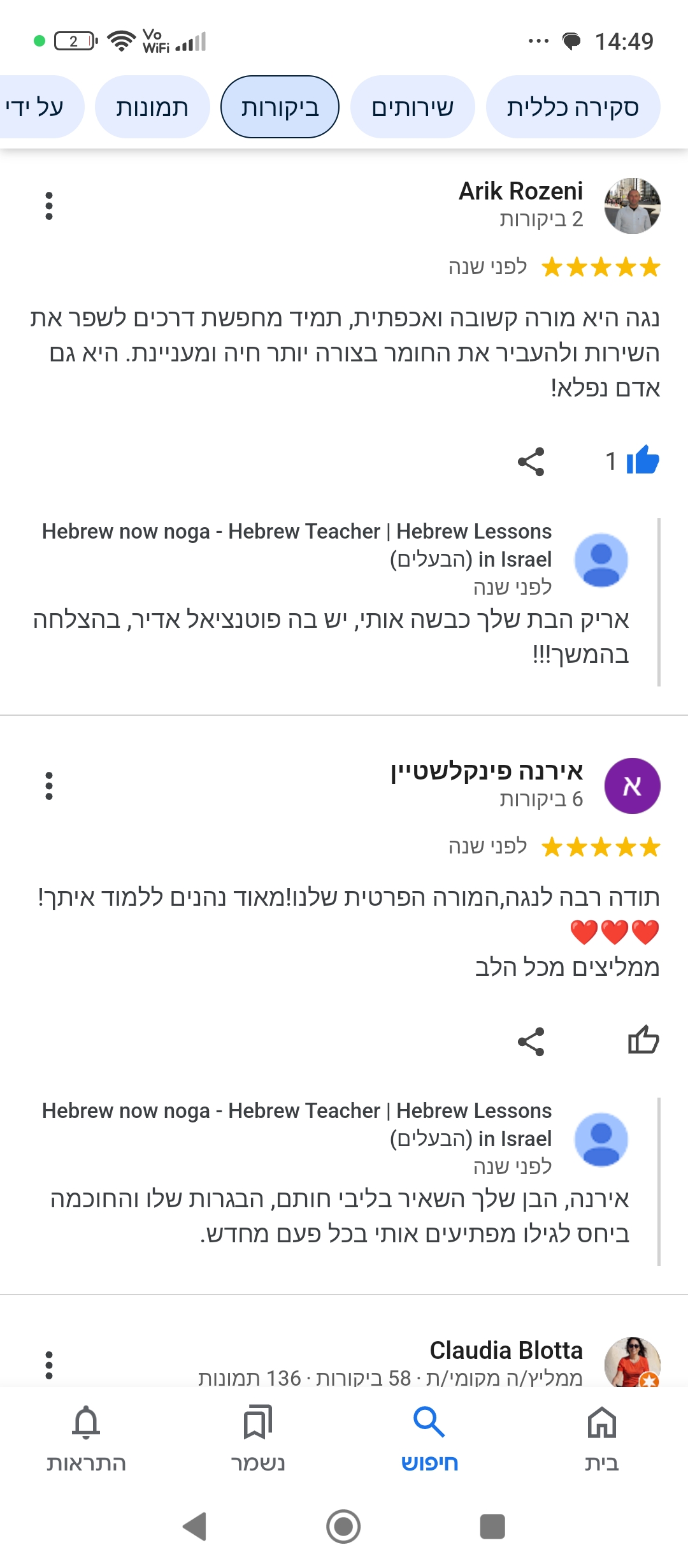 ביקורת מורה