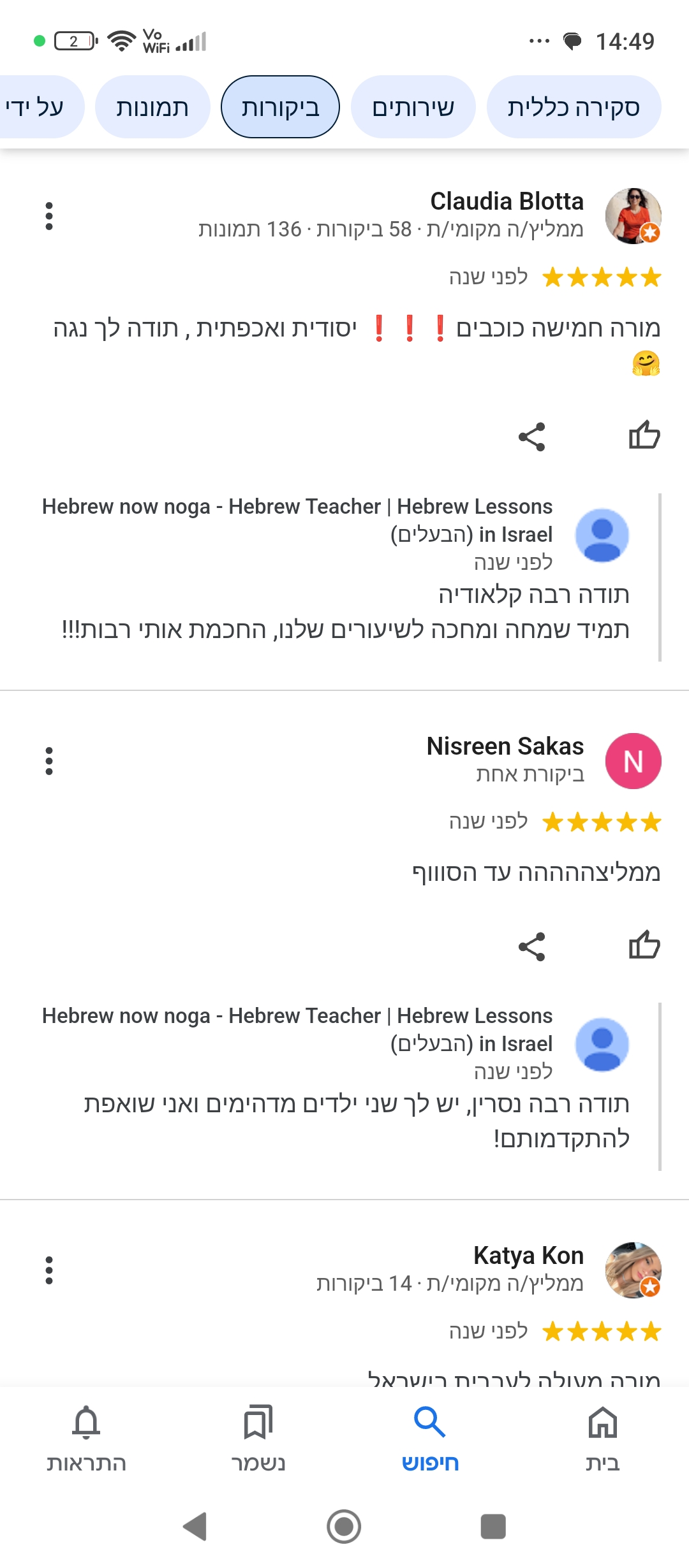 ביקורת מורה