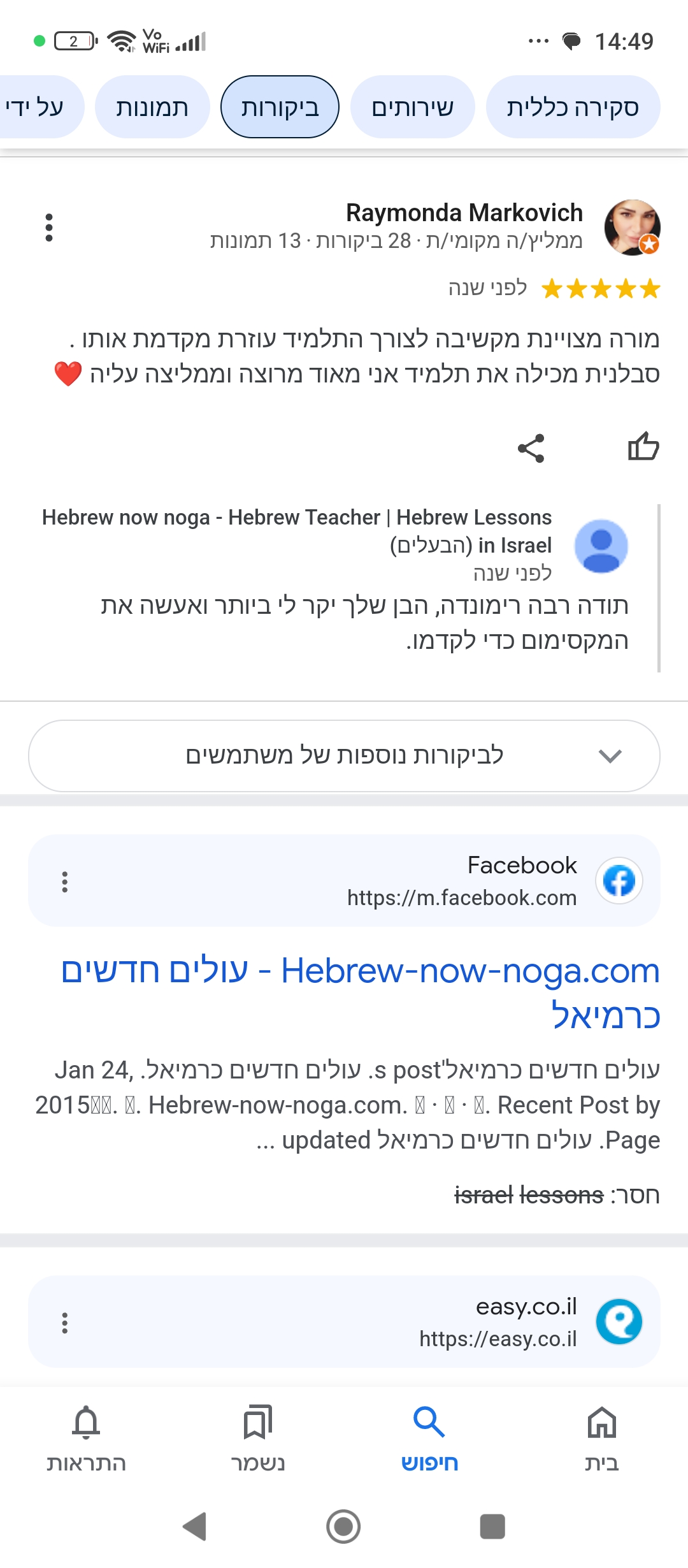 ביקורת מורה