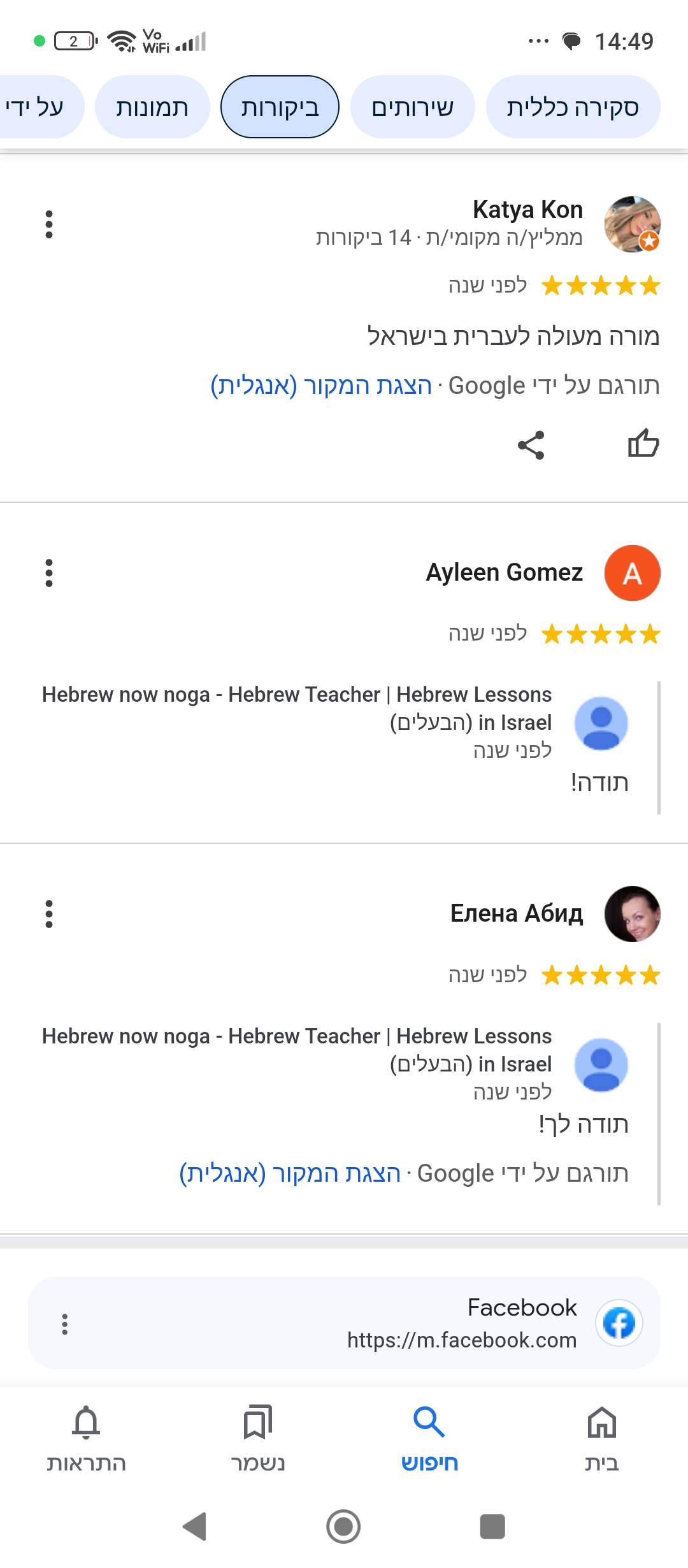ביקורת מורה