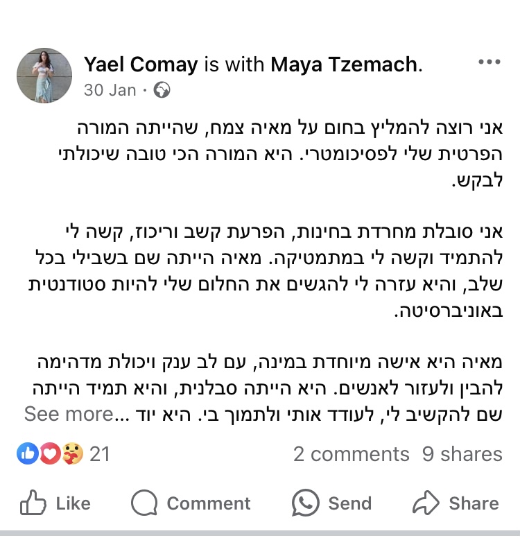 ביקורת מורה