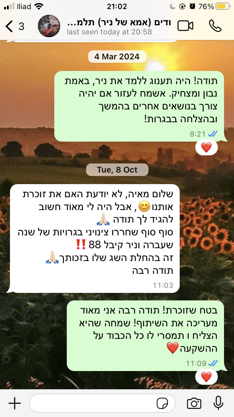 ביקורת מורה