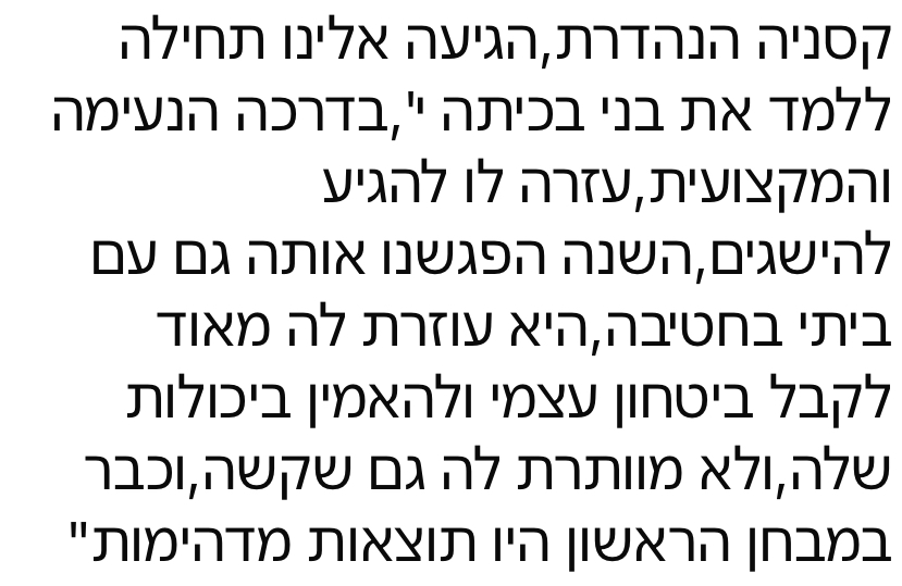 ביקורת מורה