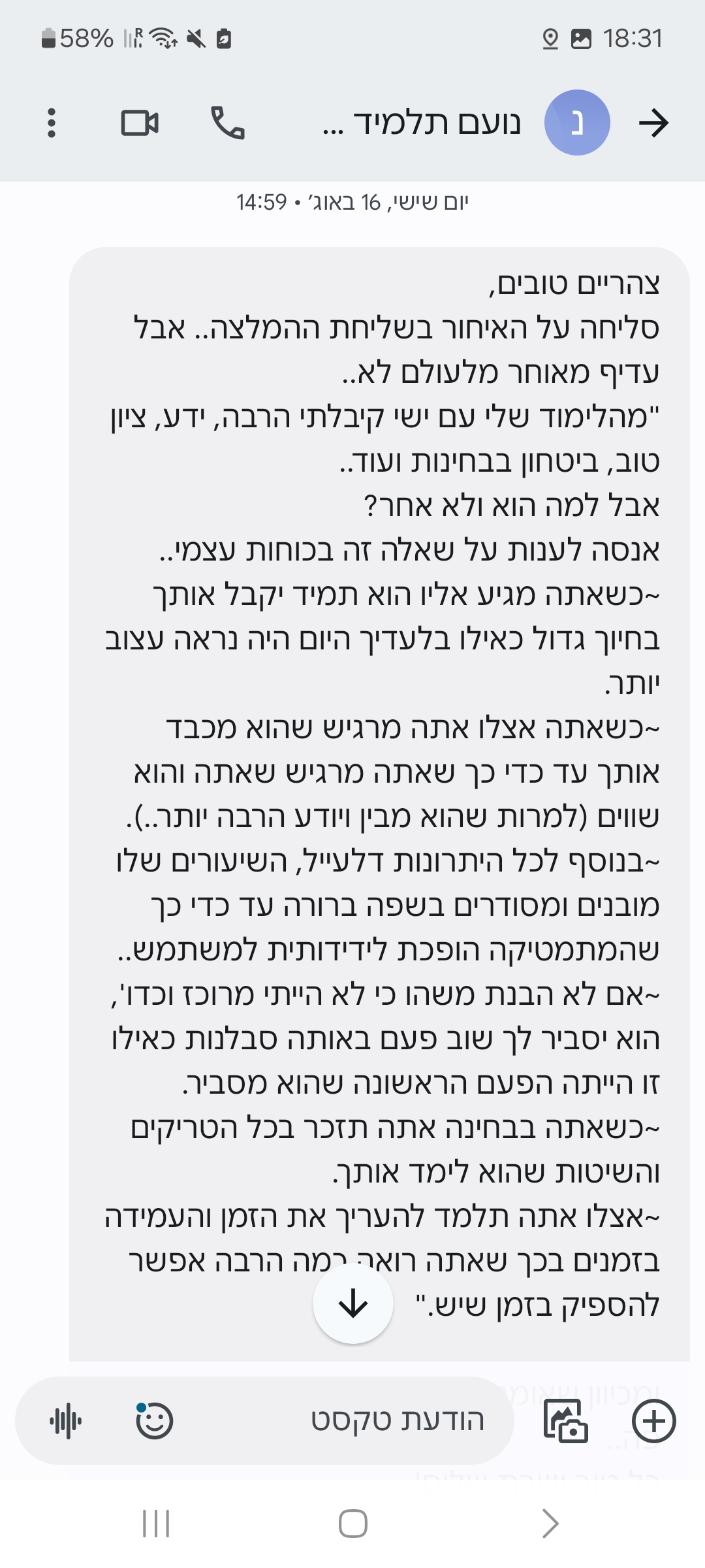 ביקורת מורה