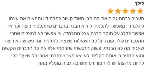ביקורת מורה