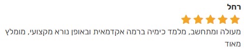 ביקורת מורה