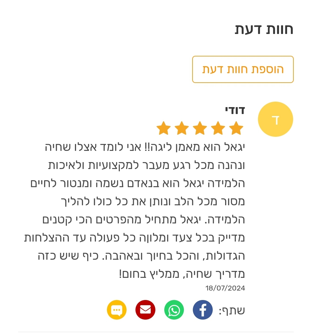 ביקורת מורה