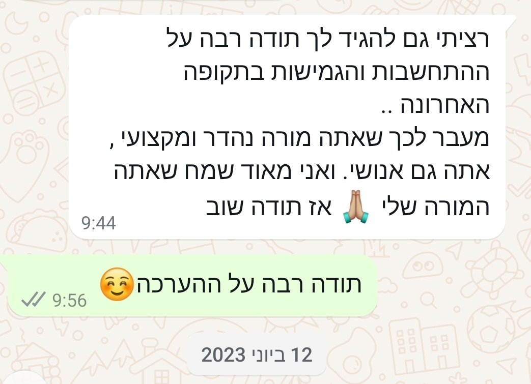 ביקורת מורה