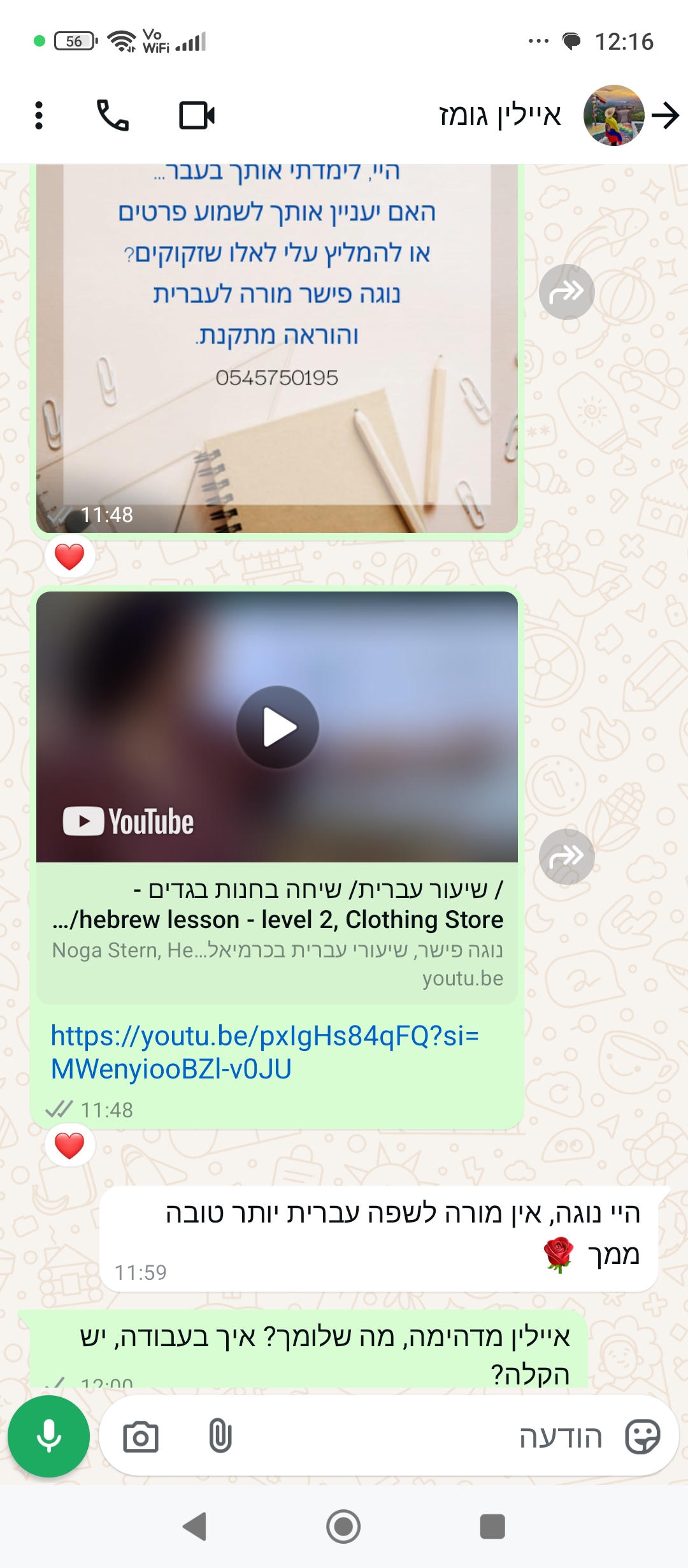 ביקורת מורה
