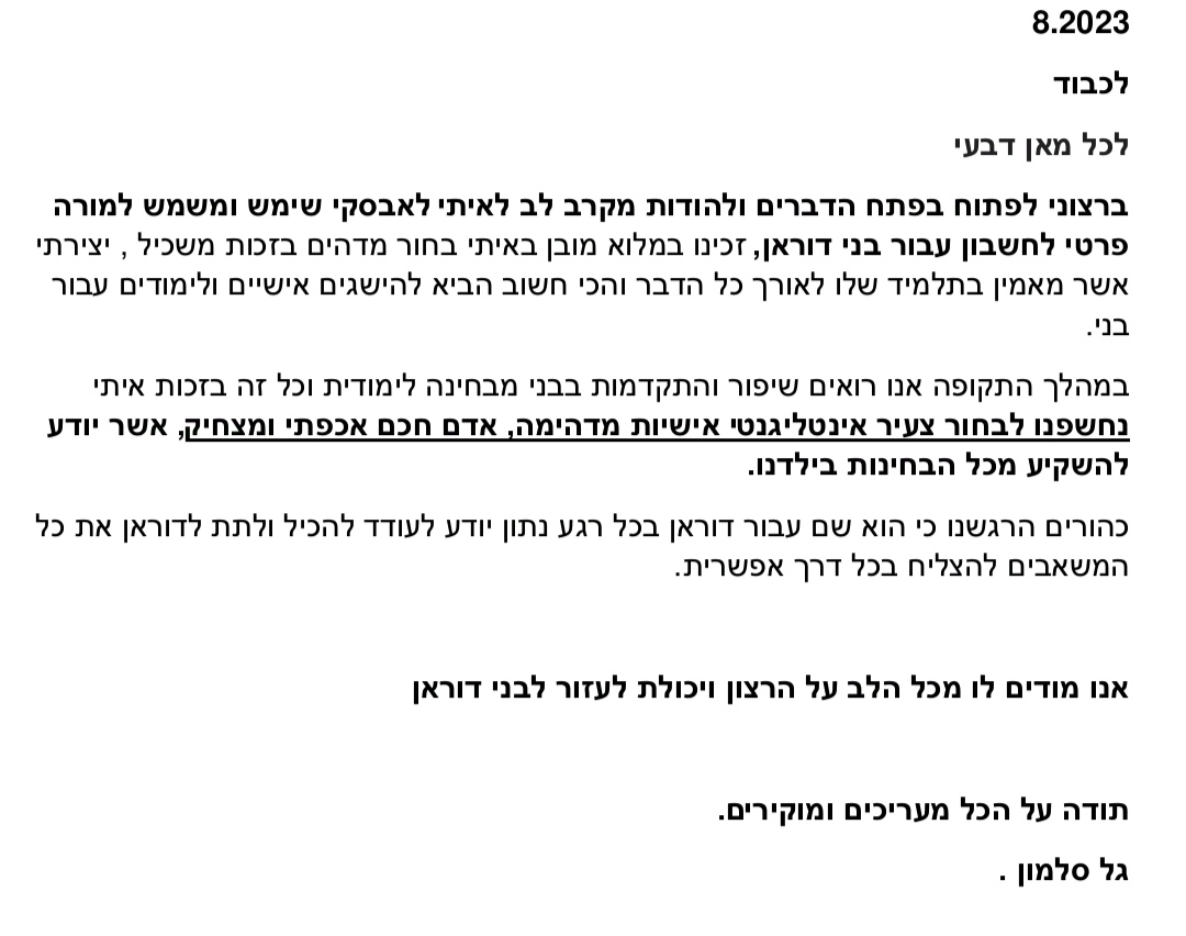 ביקורת מורה