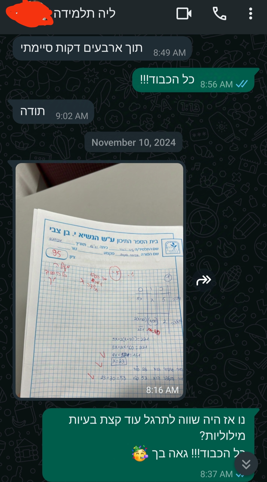 ביקורת מורה