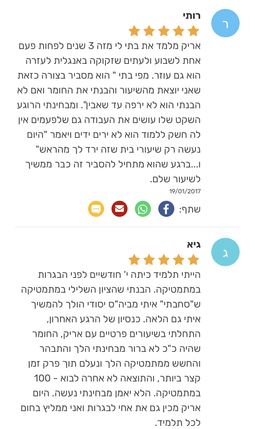 ביקורת מורה