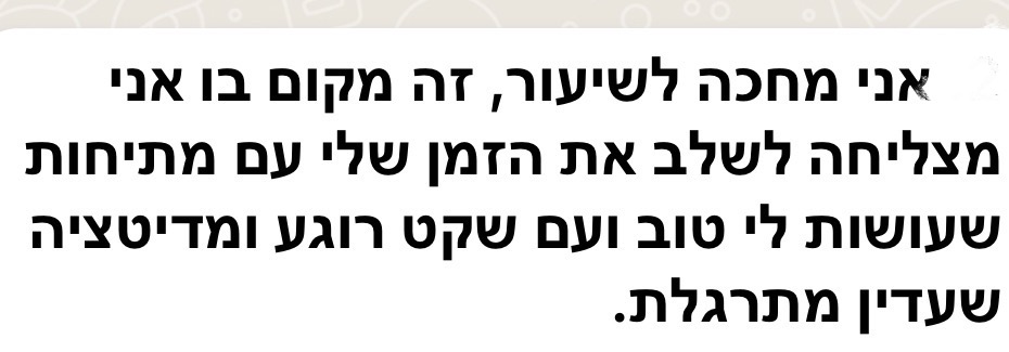 ביקורת מורה