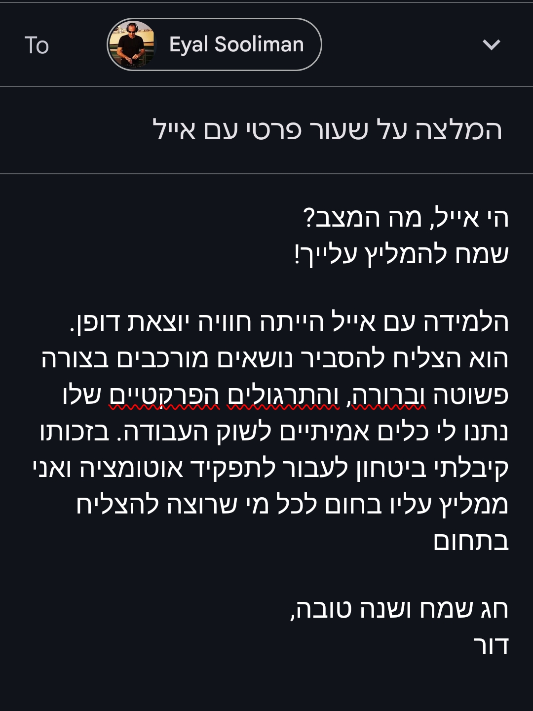 ביקורת מורה