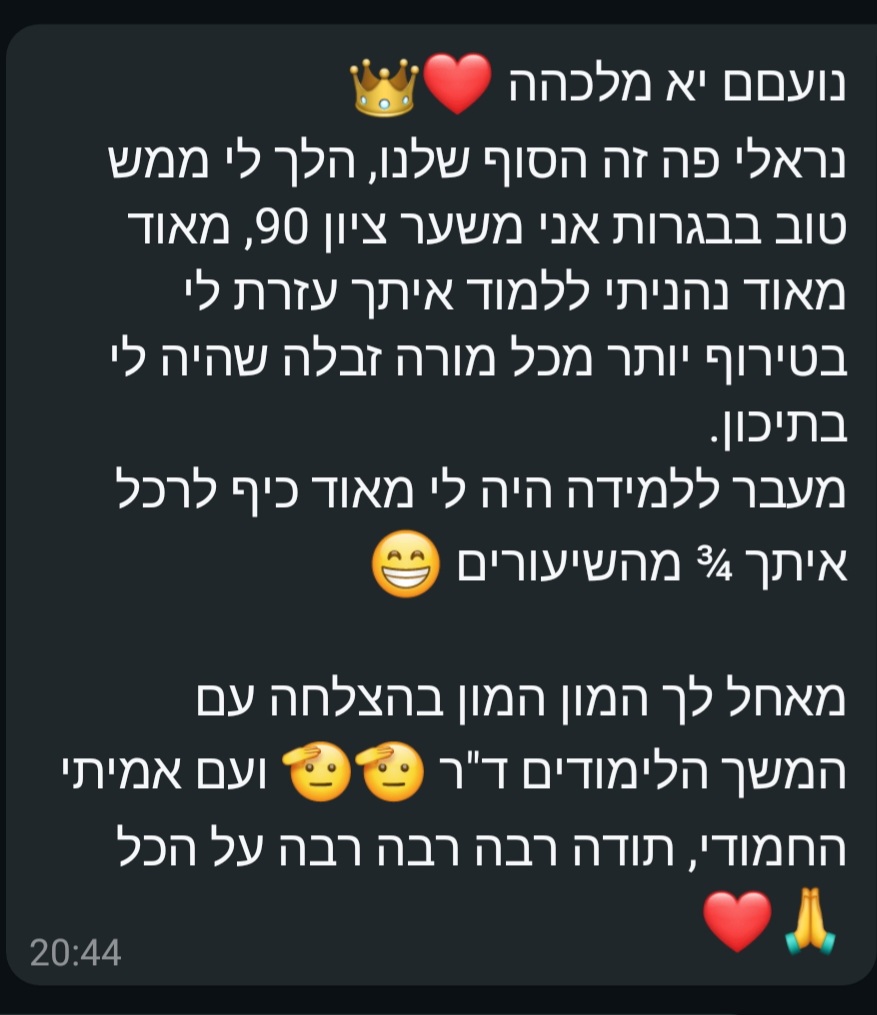 ביקורת מורה