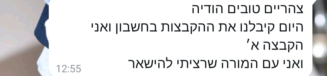 ביקורת מורה
