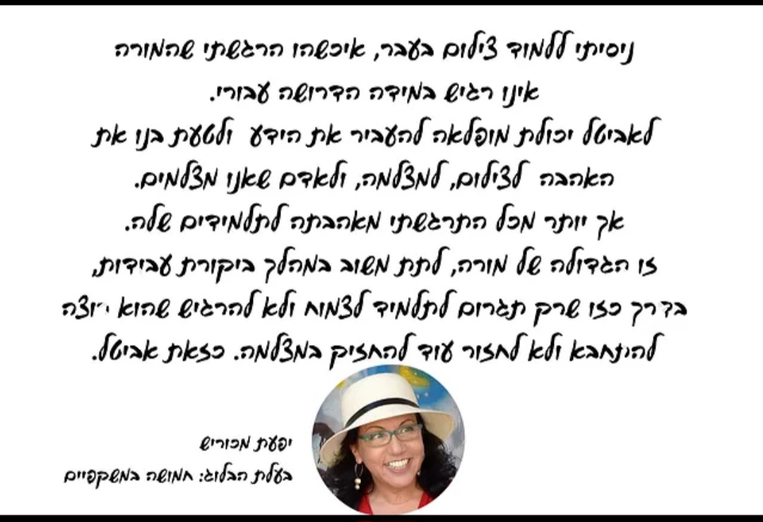 ביקורת מורה