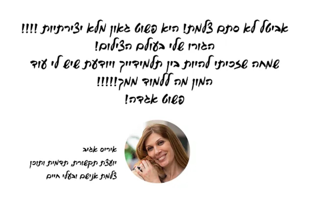 ביקורת מורה