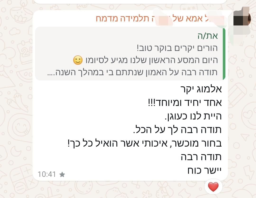 ביקורת מורה