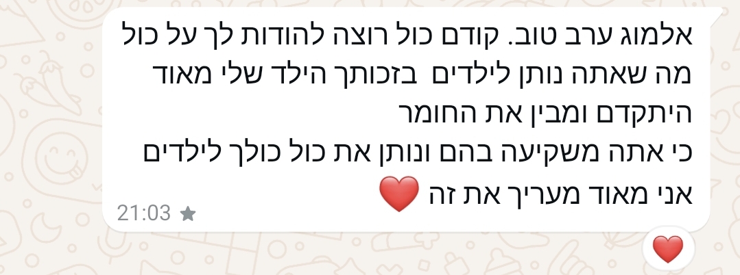 ביקורת מורה