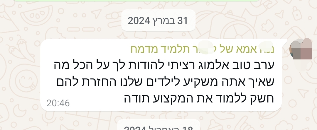 ביקורת מורה