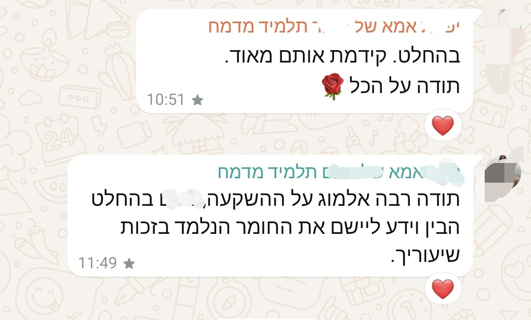 ביקורת מורה