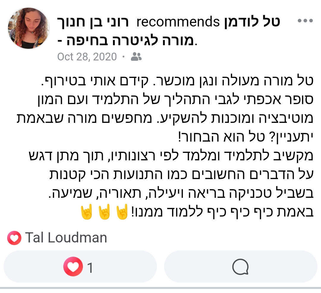 ביקורת מורה