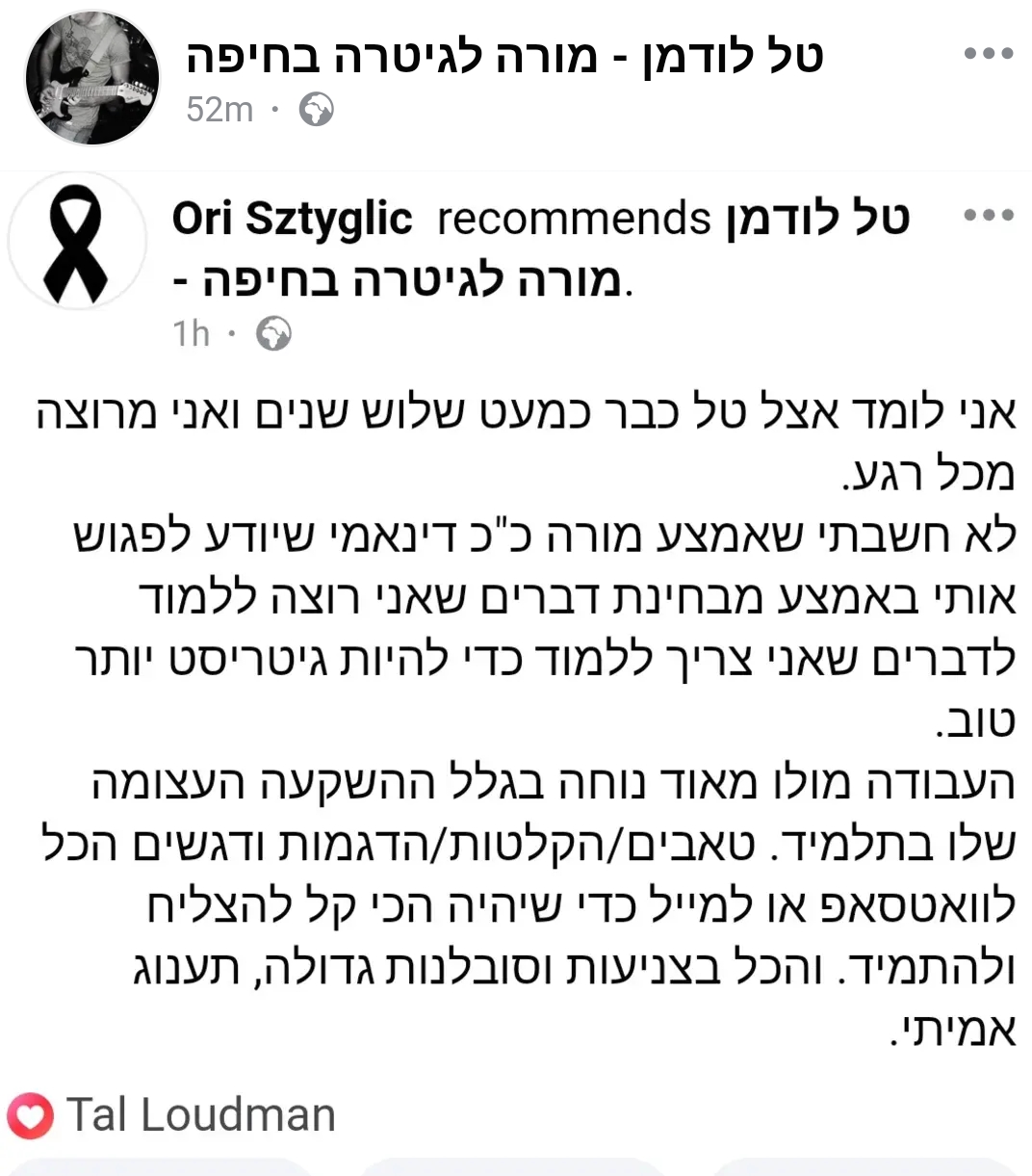 ביקורת מורה
