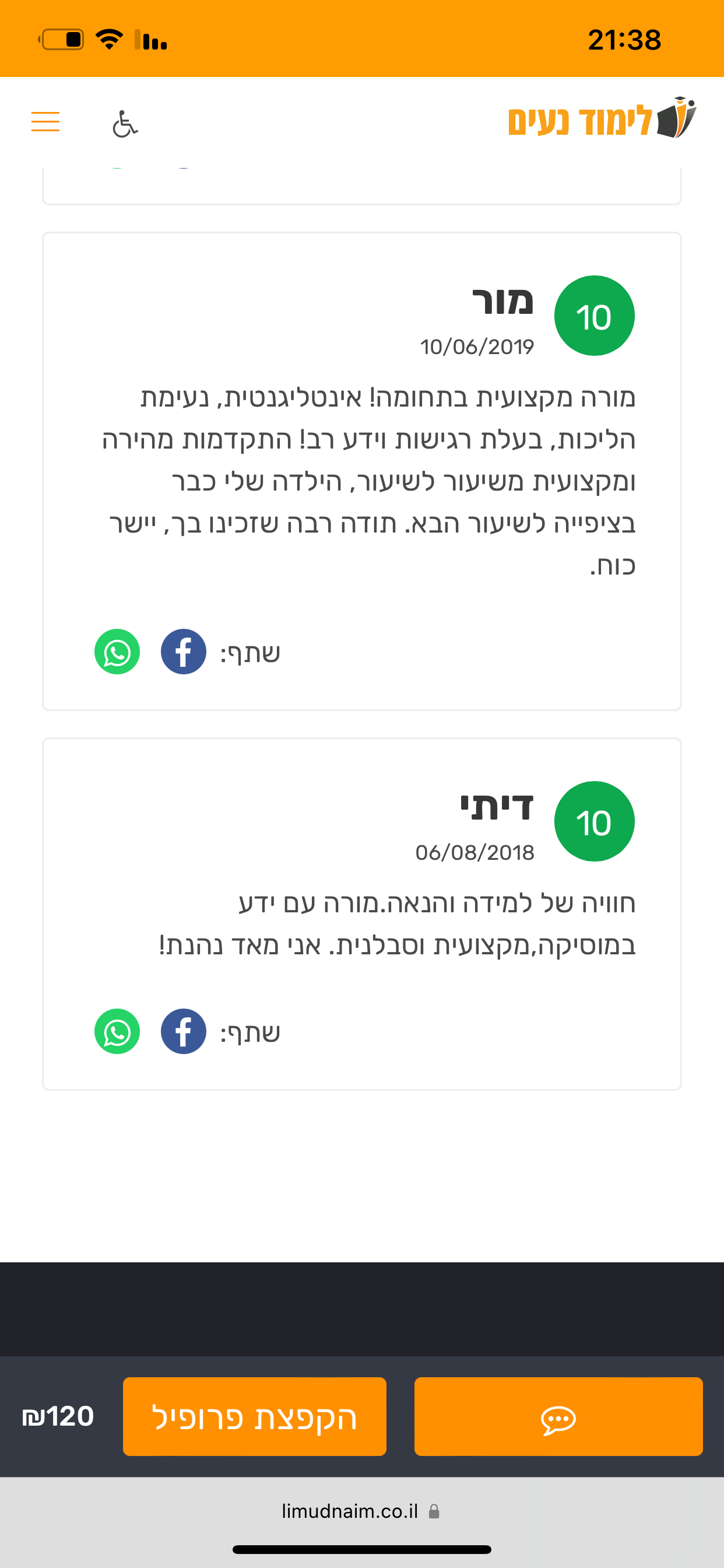 ביקורת מורה