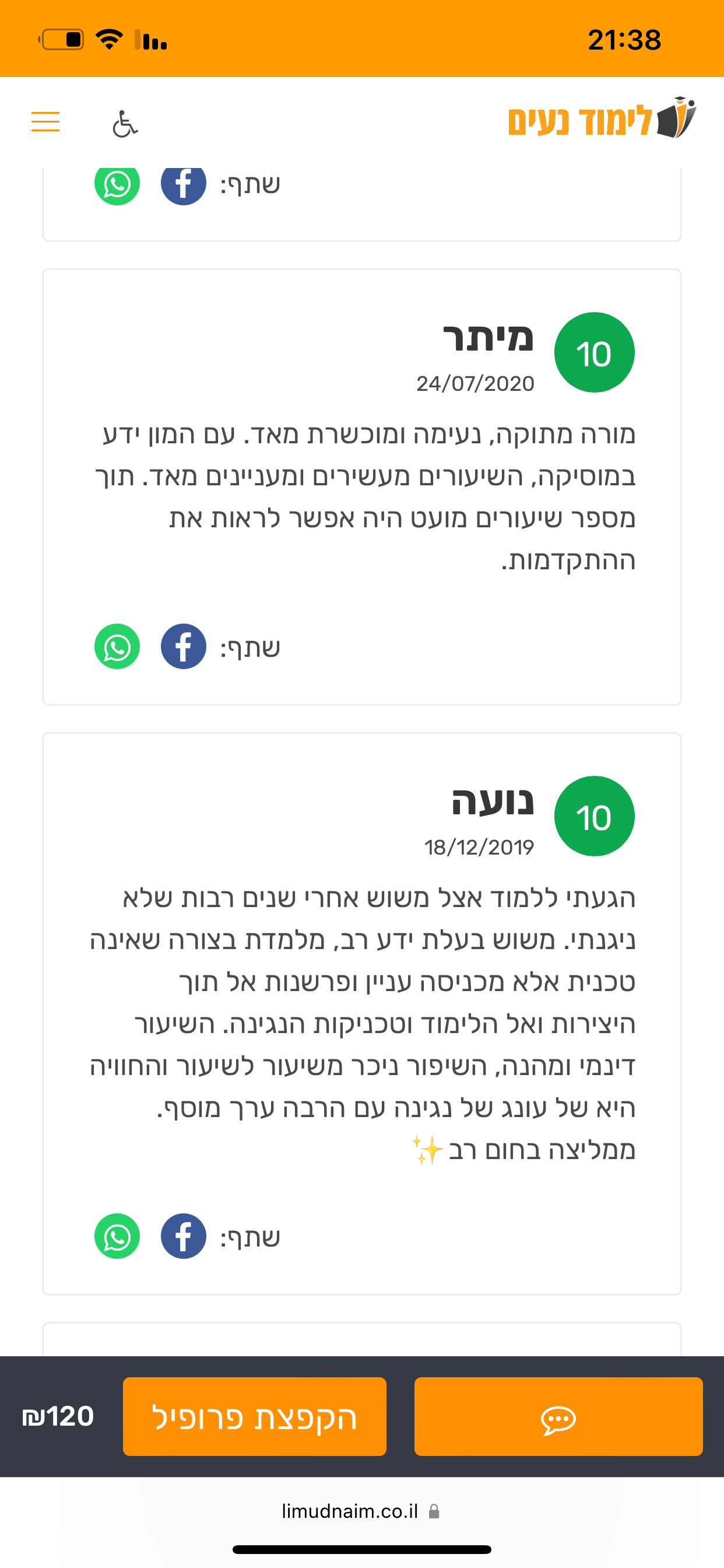 ביקורת מורה