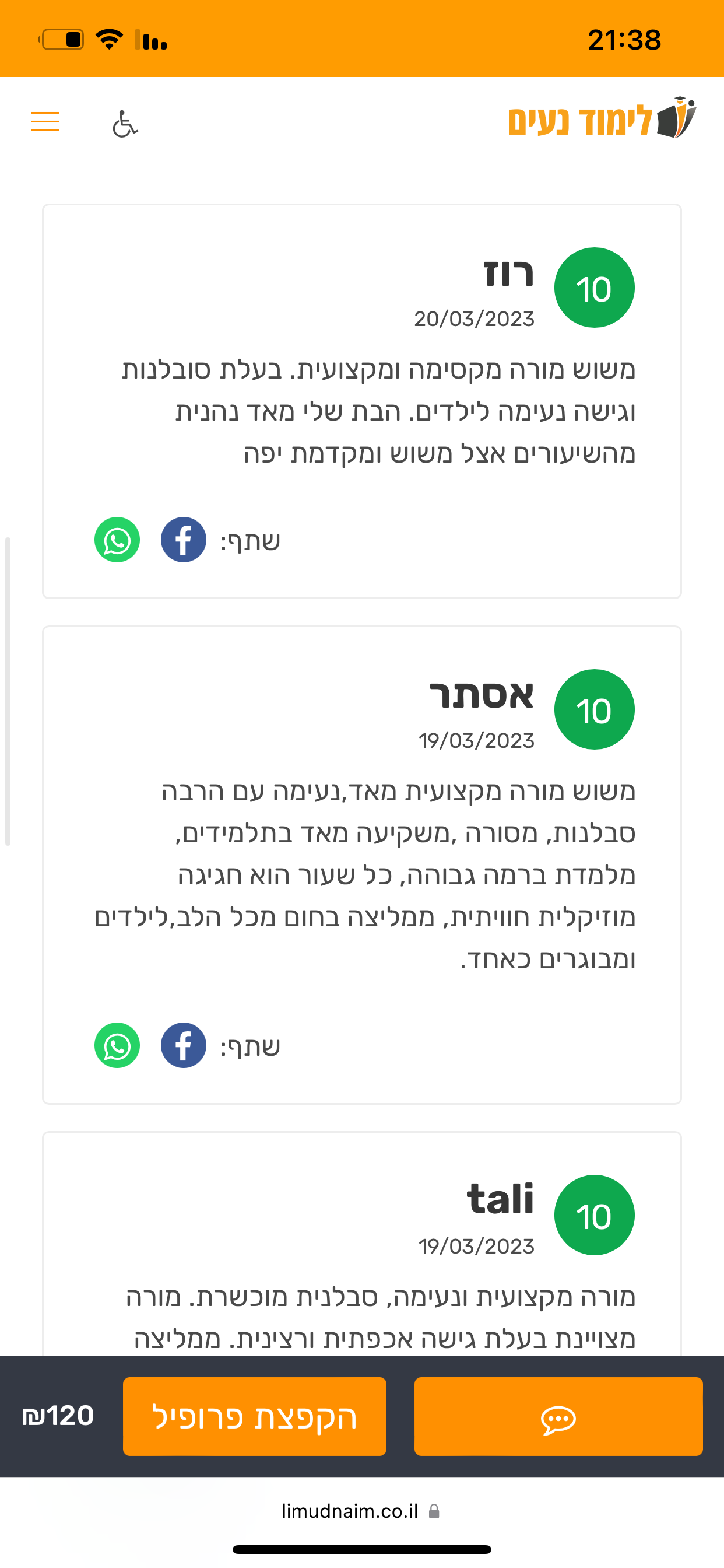 ביקורת מורה