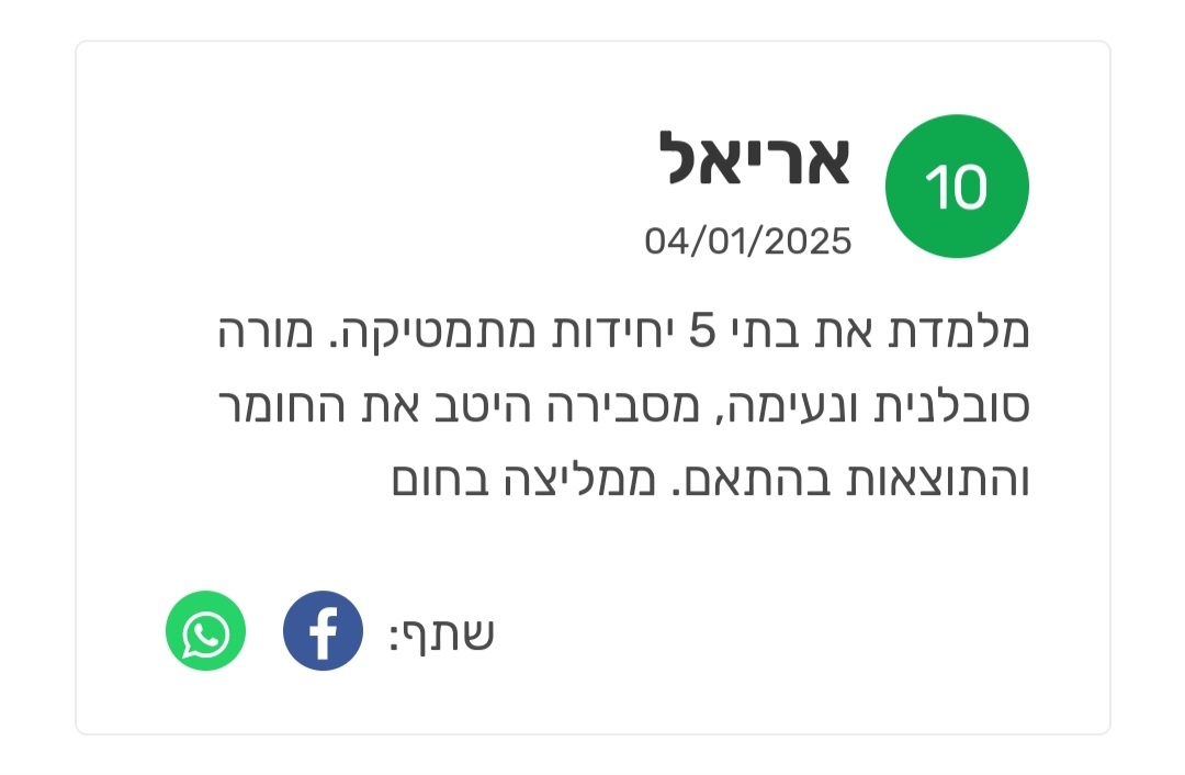 ביקורת מורה