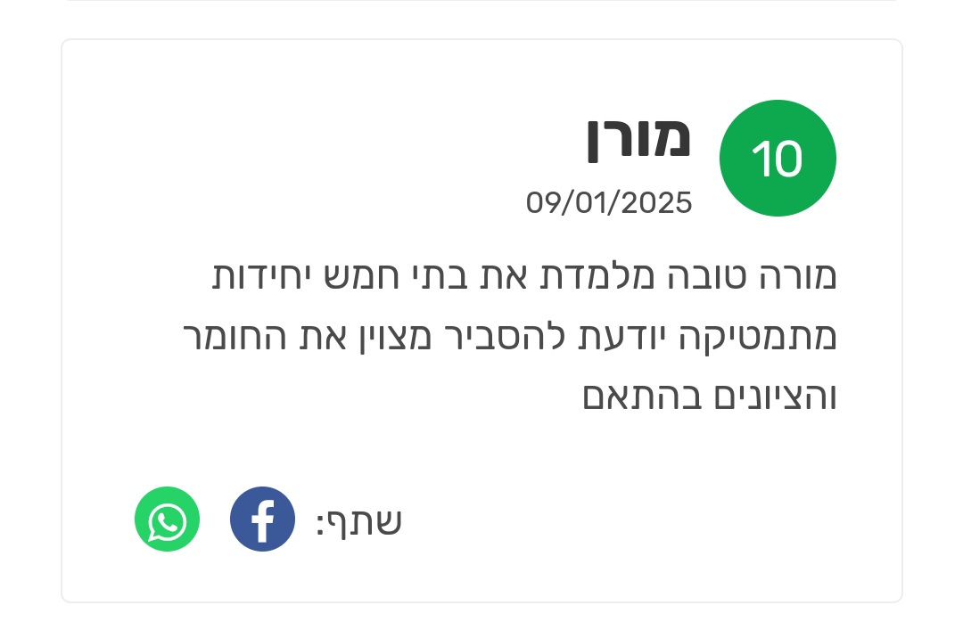 ביקורת מורה