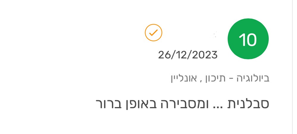 ביקורת מורה