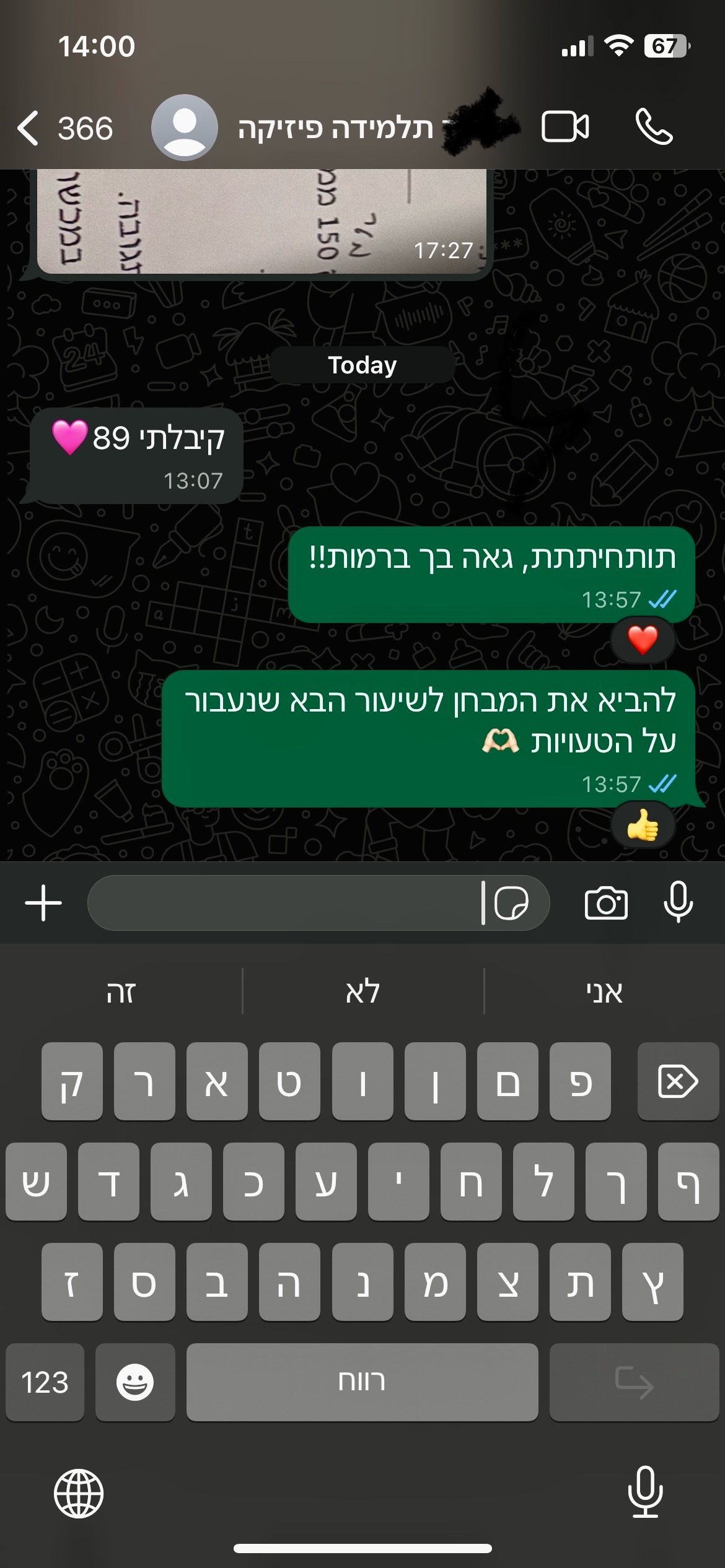 ביקורת מורה