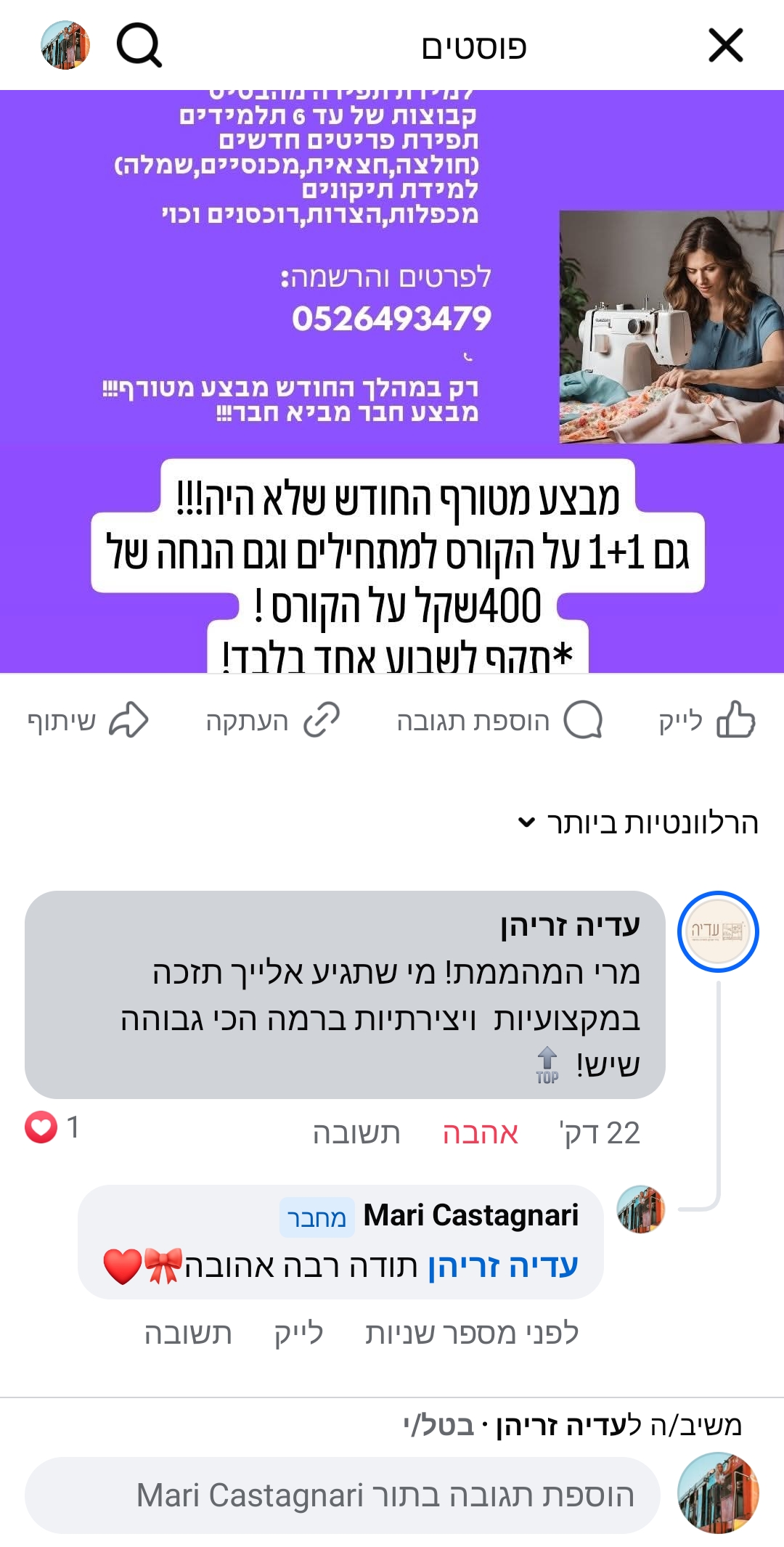 ביקורת מורה