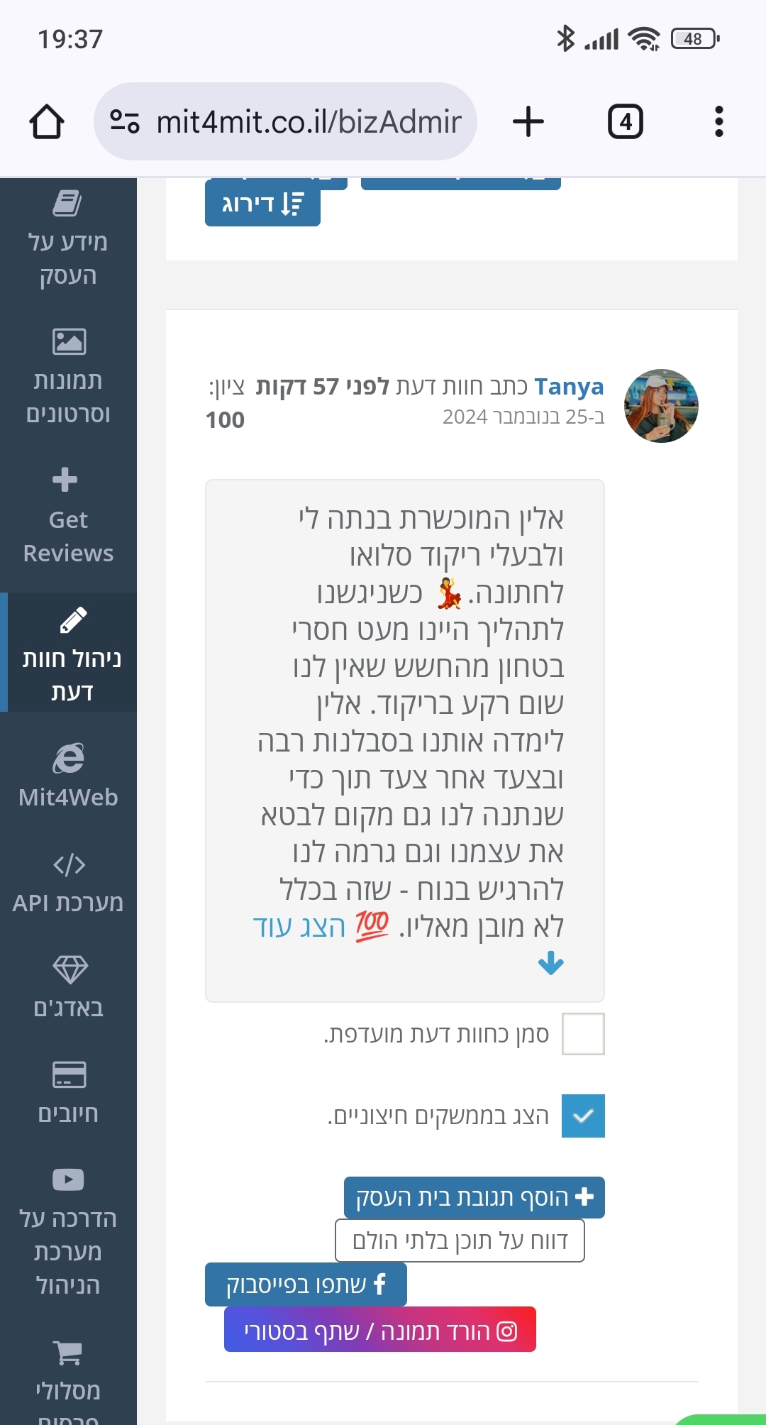 ביקורת מורה